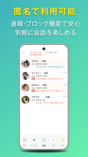 ご近所で探せるトリトモ - 友達や恋人と出会う近所マッチング screenshot