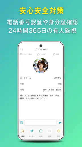 ご近所で探せるトリトモ - 友達や恋人と出会う近所マッチング screenshot