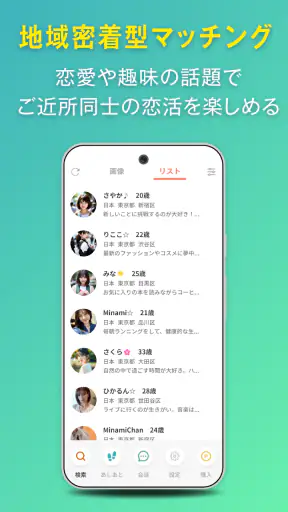 ご近所で探せるトリトモ - 友達や恋人と出会う近所マッチング screenshot