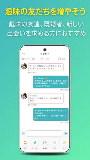 ご近所で探せるトリトモ - 友達や恋人と出会う近所マッチング screenshot