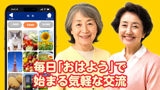 しあわせシニア - 暮らしに役立つ情報交換アプリ screenshot