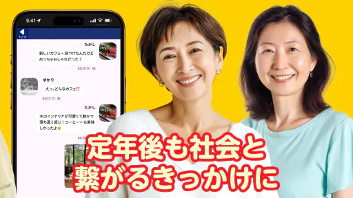 しあわせシニア - 暮らしに役立つ情報交換アプリ screenshot