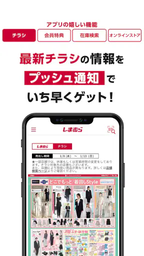 しまむら screenshot