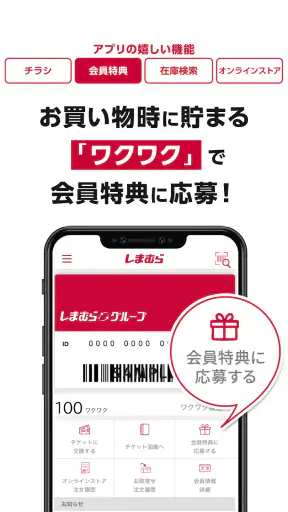 しまむら screenshot