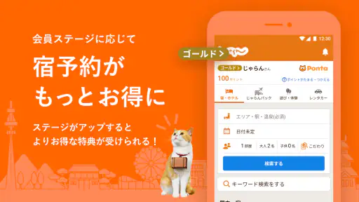 じゃらん ホテル検索/宿泊予約 screenshot