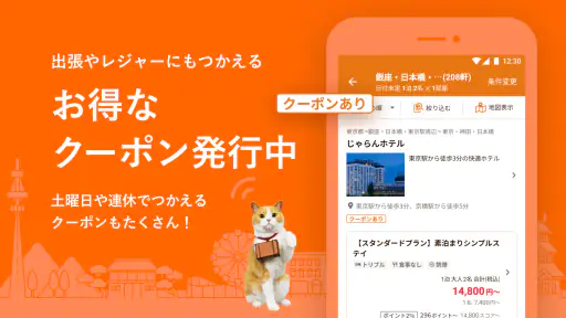 じゃらん ホテル検索/宿泊予約 screenshot