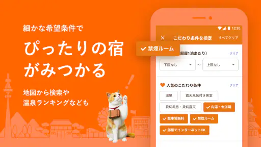 じゃらん ホテル検索/宿泊予約 screenshot