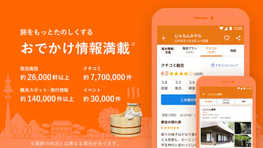 じゃらん ホテル検索/宿泊予約 screenshot