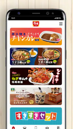 すき家公式アプリ screenshot