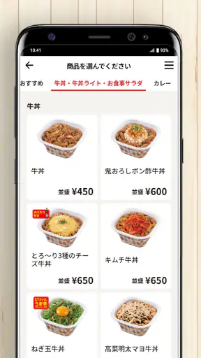 すき家公式アプリ screenshot