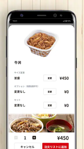 すき家公式アプリ screenshot