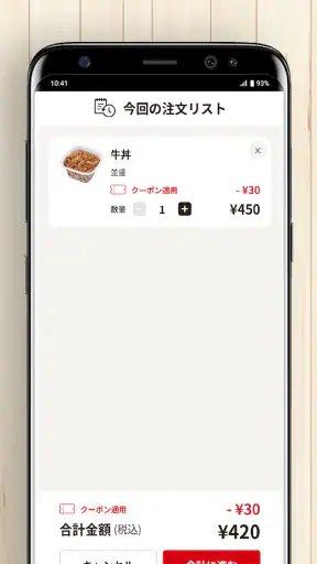 すき家公式アプリ screenshot