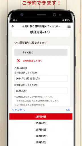 すき家公式アプリ screenshot