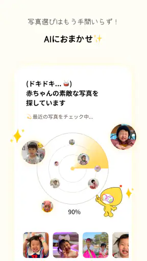 すくすくぱしゃ - 家族アルバムや育児記録をデコる screenshot