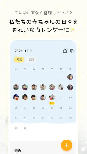 すくすくぱしゃ - 家族アルバムや育児記録をデコる screenshot