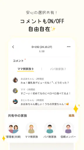 すくすくぱしゃ - 家族アルバムや育児記録をデコる screenshot