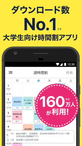 すごい時間割- 大学生の時間割 screenshot