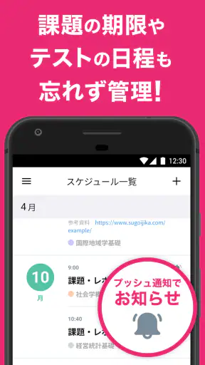 すごい時間割- 大学生の時間割 screenshot