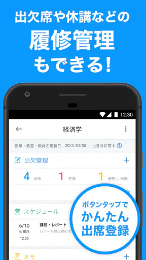 すごい時間割- 大学生の時間割 screenshot
