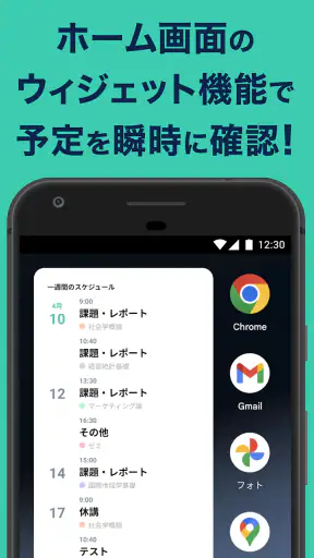 すごい時間割- 大学生の時間割 screenshot