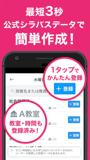 すごい時間割- 大学生の時間割 screenshot