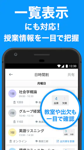 すごい時間割- 大学生の時間割 screenshot