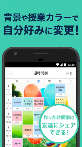 すごい時間割- 大学生の時間割 screenshot