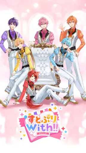 すとぷりWith!! screenshot