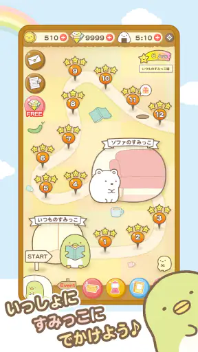 すみっコぐらし 〜パズルをするんです〜 screenshot