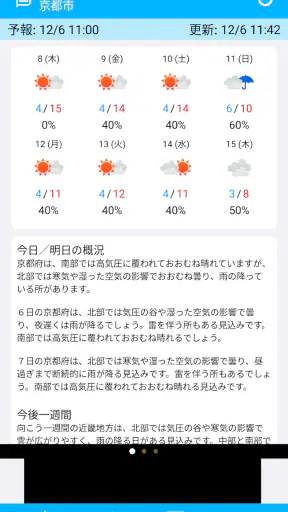 そら案内 screenshot