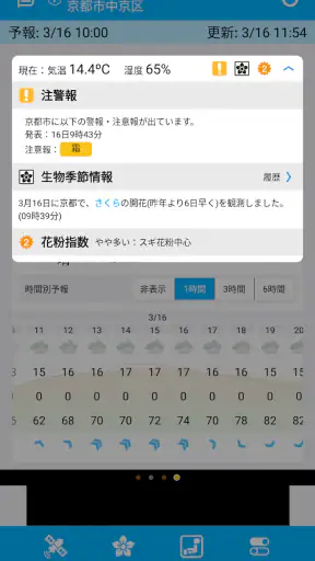 そら案内 screenshot
