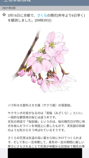 そら案内 screenshot