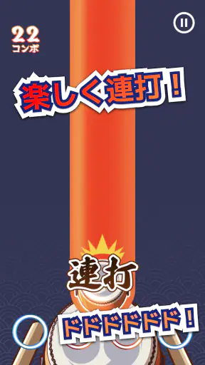 たいこでヒットソング-太鼓タップ！連打でストレス発散音ゲー screenshot