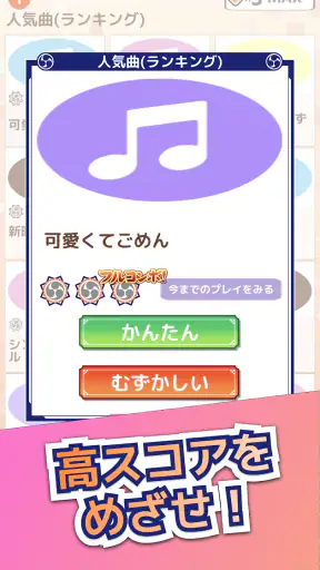 たいこでヒットソング-太鼓タップ！連打でストレス発散音ゲー screenshot
