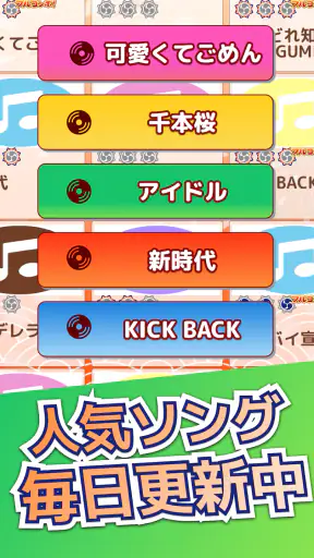 たいこでヒットソング-太鼓タップ！連打でストレス発散音ゲー screenshot