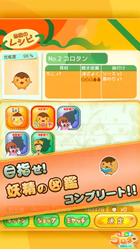たこやきコロタン ～秘密のレシピ～ screenshot