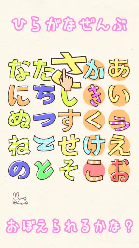 たのしい！ひらがな screenshot