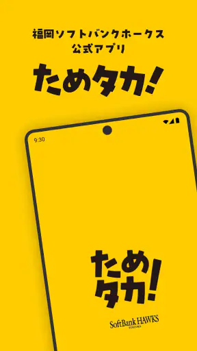 ためタカ！～タカポイントためるアプリ～ screenshot