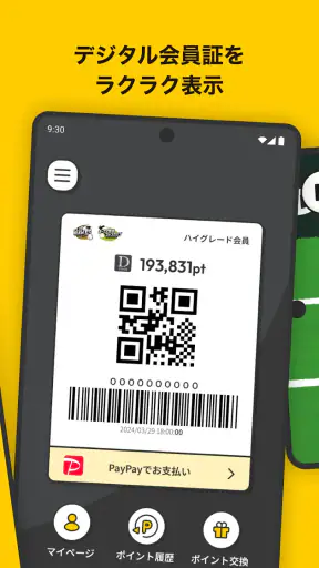 ためタカ！～タカポイントためるアプリ～ screenshot