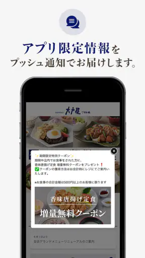 ちゃんと、すこやか「大戸屋」公式アプリ screenshot