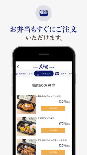 ちゃんと、すこやか「大戸屋」公式アプリ screenshot