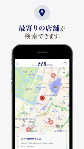 ちゃんと、すこやか「大戸屋」公式アプリ screenshot