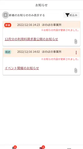 つながる家族 screenshot