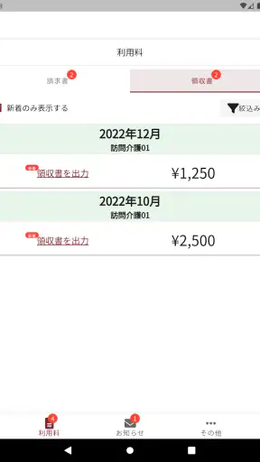 つながる家族 screenshot
