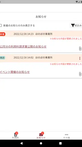 つながる家族 screenshot