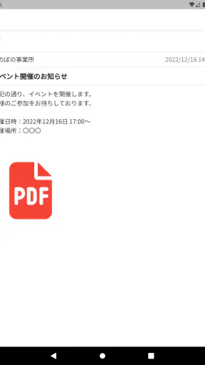 つながる家族 screenshot