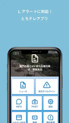 とちテレアプリ screenshot