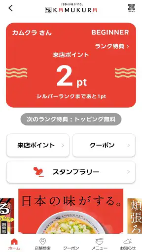 どうとんぼり神座（かむくら）公式アプリ screenshot