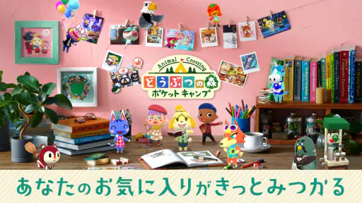 どうぶつの森 ポケットキャンプ screenshot