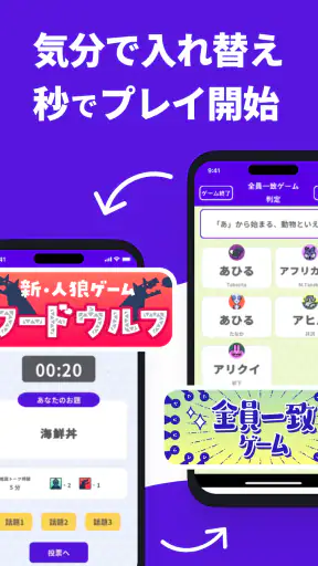 どこでもパーティーゲーム「どこパ」（ワードウルフオンライン） screenshot